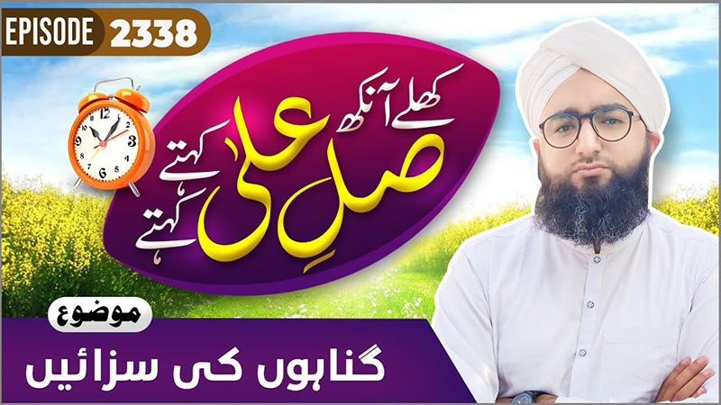 Khulay Aankh Ep 2338